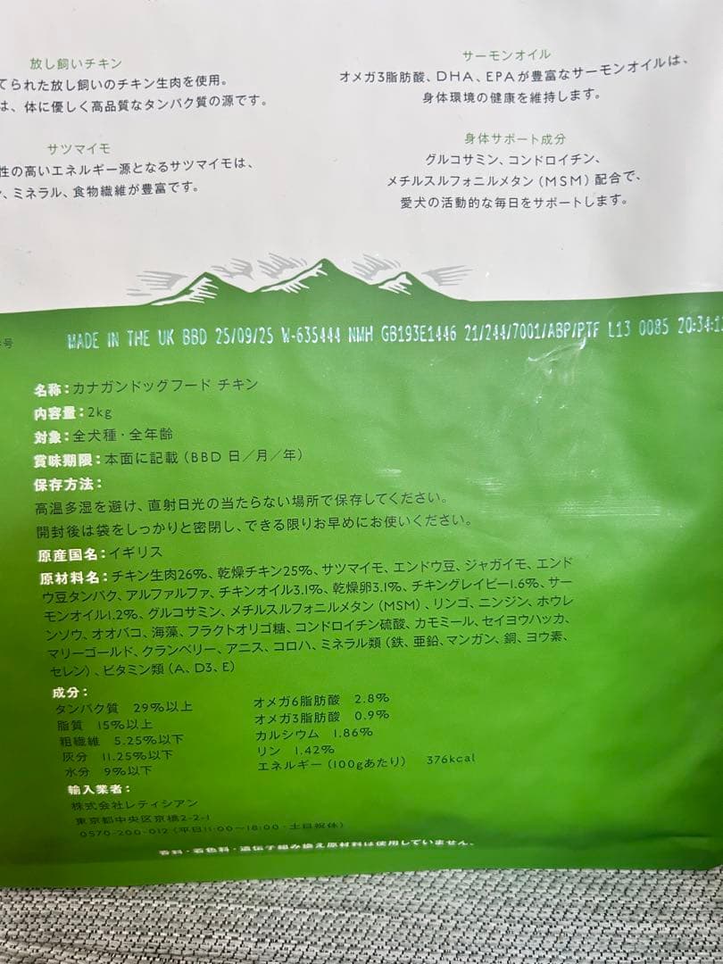 カナガンドッグフード