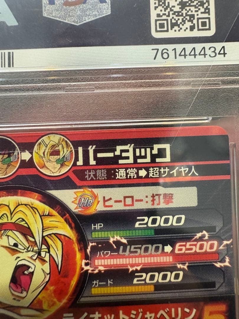 カ*ン様 ドラゴンボールヒーローズ バーダック H5-sec psa10
