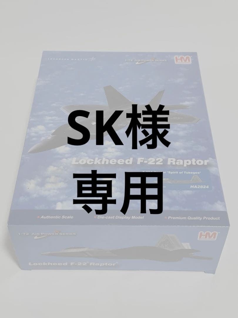 ホビーマスター 1/72 ロッキードF-22 ラプター HA2824