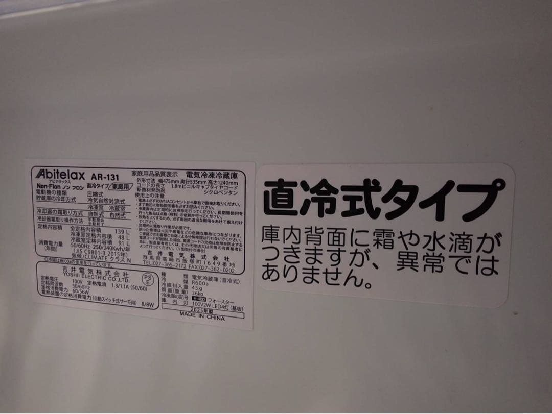 アビテラックス冷凍冷蔵庫　139L 温度調節7段階LED照明 2025年製