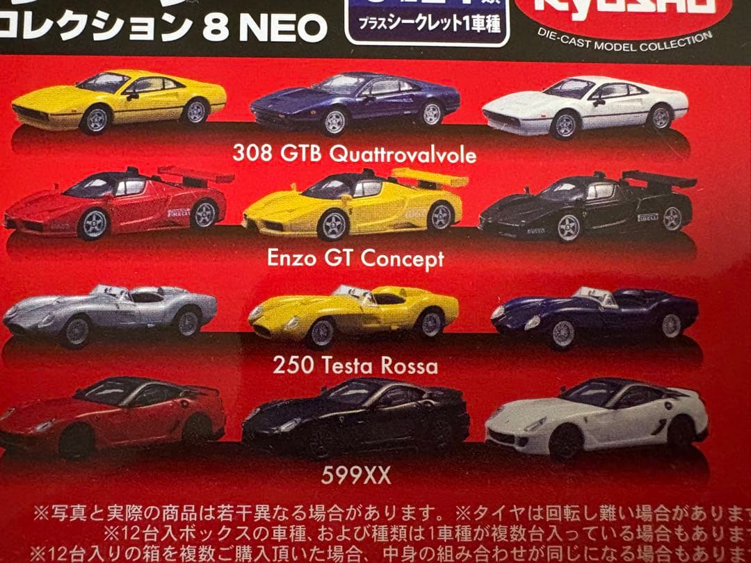 【8 NEO】サークルKサンクス限定 フェラーリミニカーコレクション 8 NEO