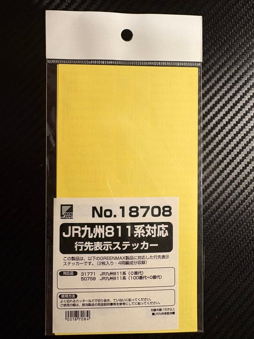 【限定品】GREENMAX JR九州811系 8両編成セット＋行先ステッカー付