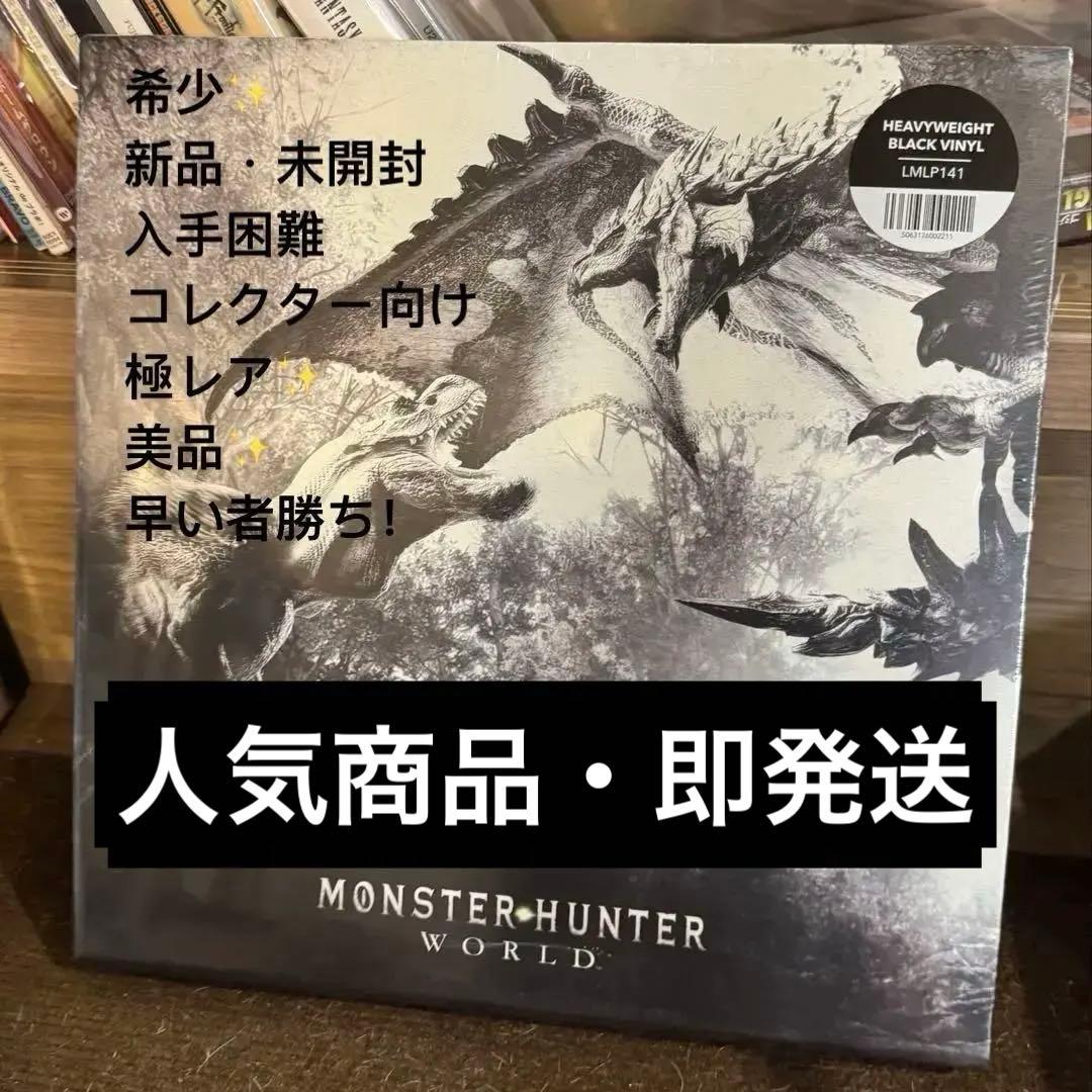 モンスターハンター ワールド アナログ盤 6LP 未開封✨