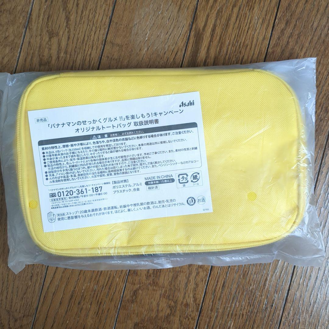 バナナマンせっかくグルメ　グッズセット