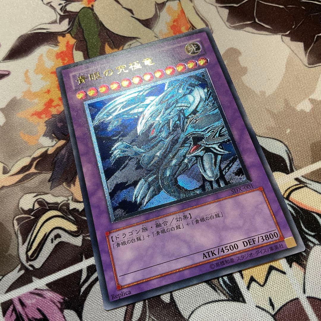 【美品】青眼の究極竜 レリーフ SDX-001