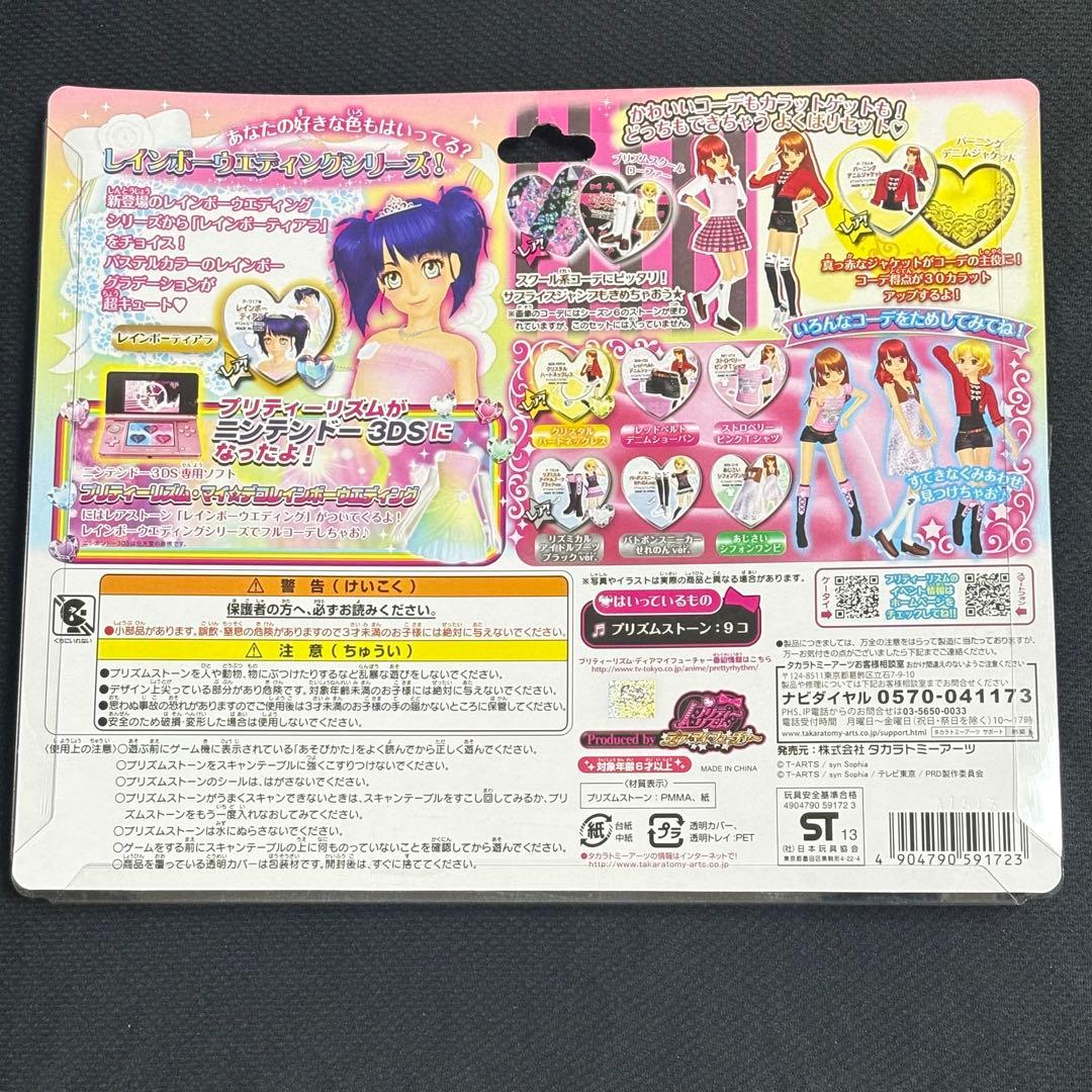 プリズムストーン シンフォニアコーデセット レインボーティアラコーデセット　2点