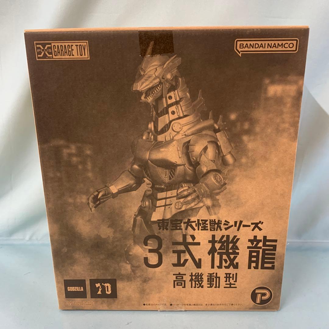 3式機龍(2002) 高機動型 「ゴジラ×メカゴジラ」