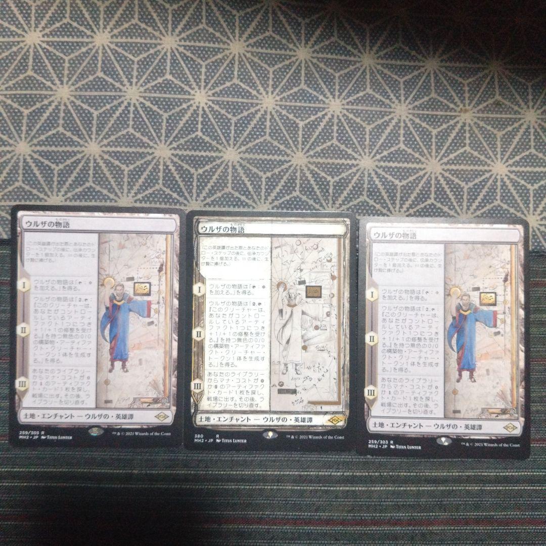 ウルゲの物語 カード3枚セット