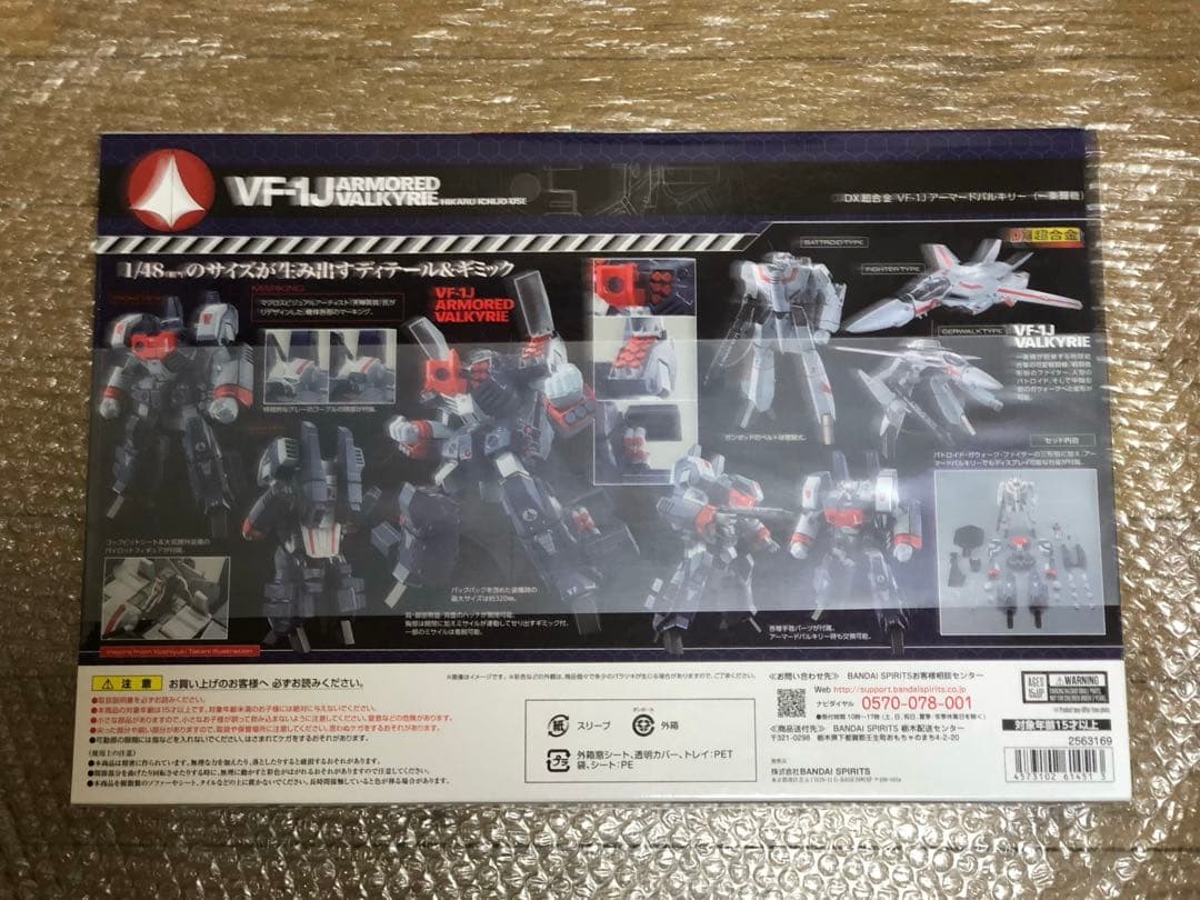 DX超合金 VF-1J アーマードバルキリー（一条輝機）