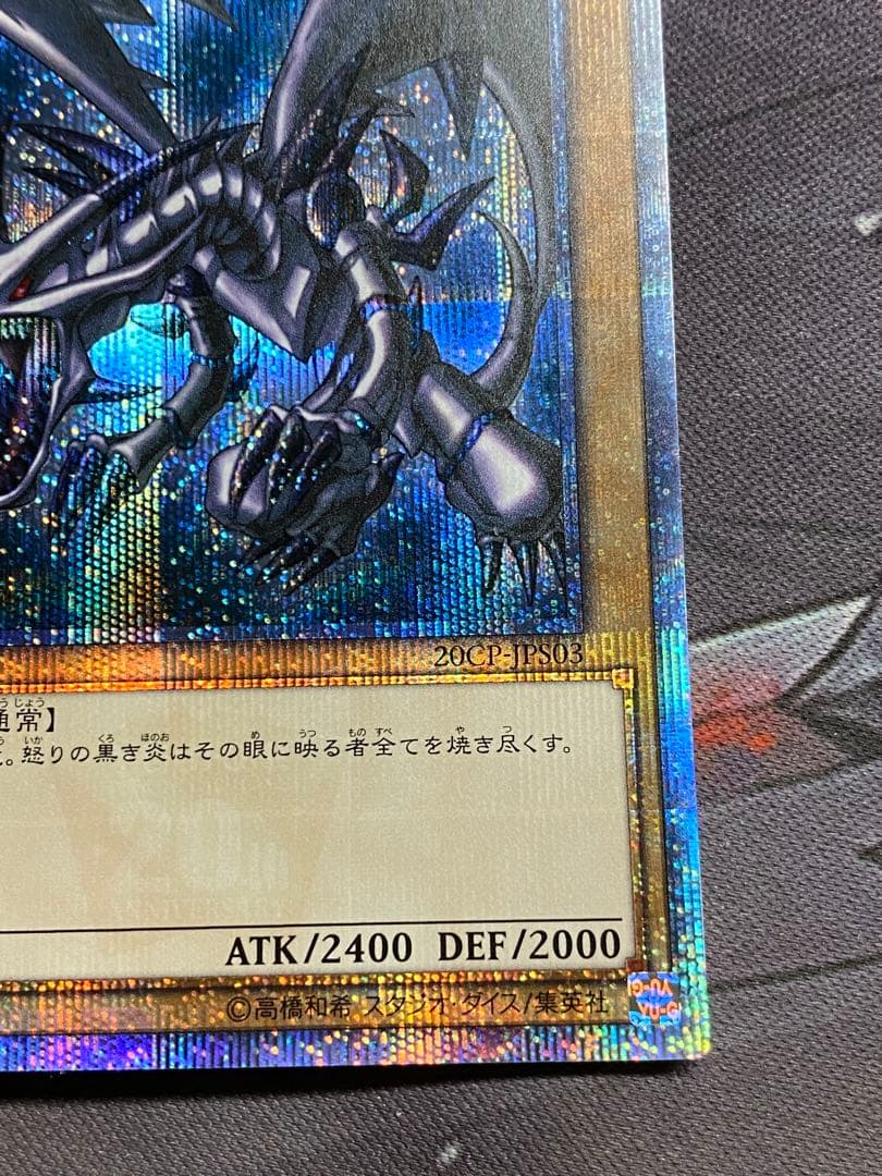 遊戯王　レッドアイズブラックドラゴン　20th