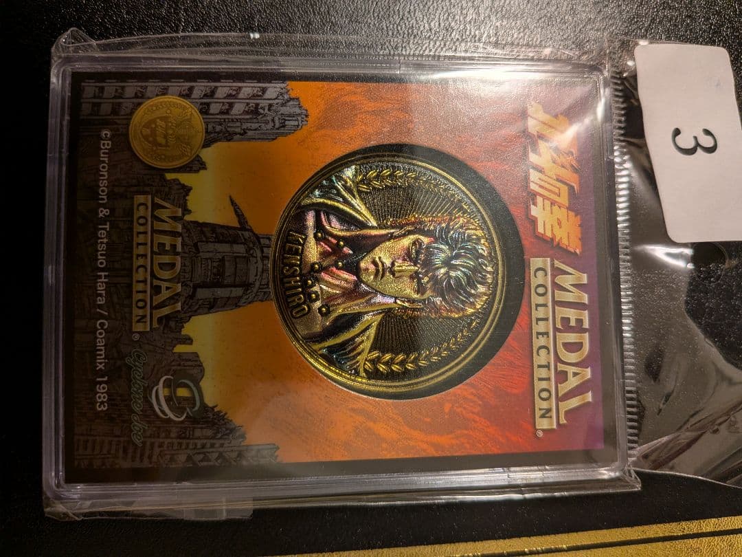 北斗の拳 【初回限定】プラチナメダル+ケース+その他