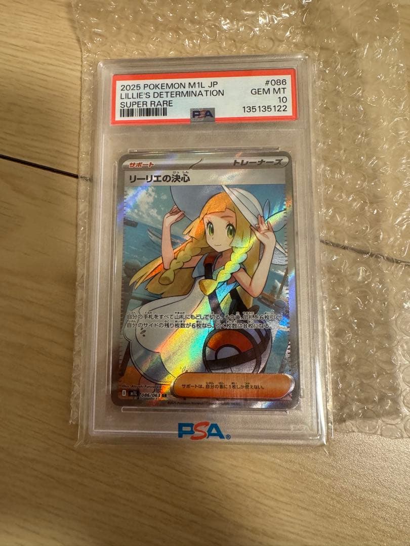 ポケモンカード リーリエの決心 SR 086/063　PSA10