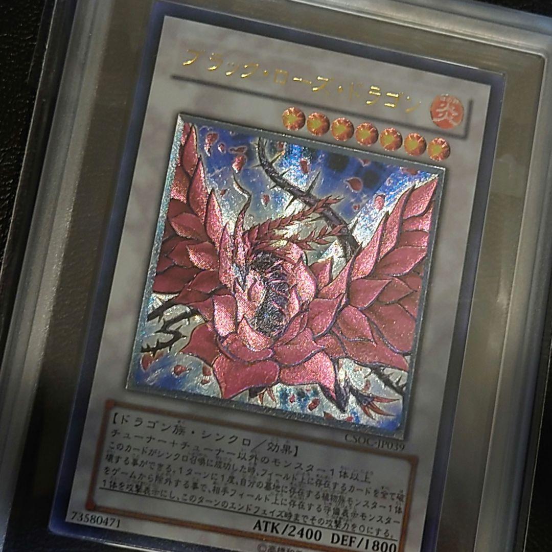 ARS8 ブラックローズドラゴン レリーフ 遊戯王 アルティメットレアカード