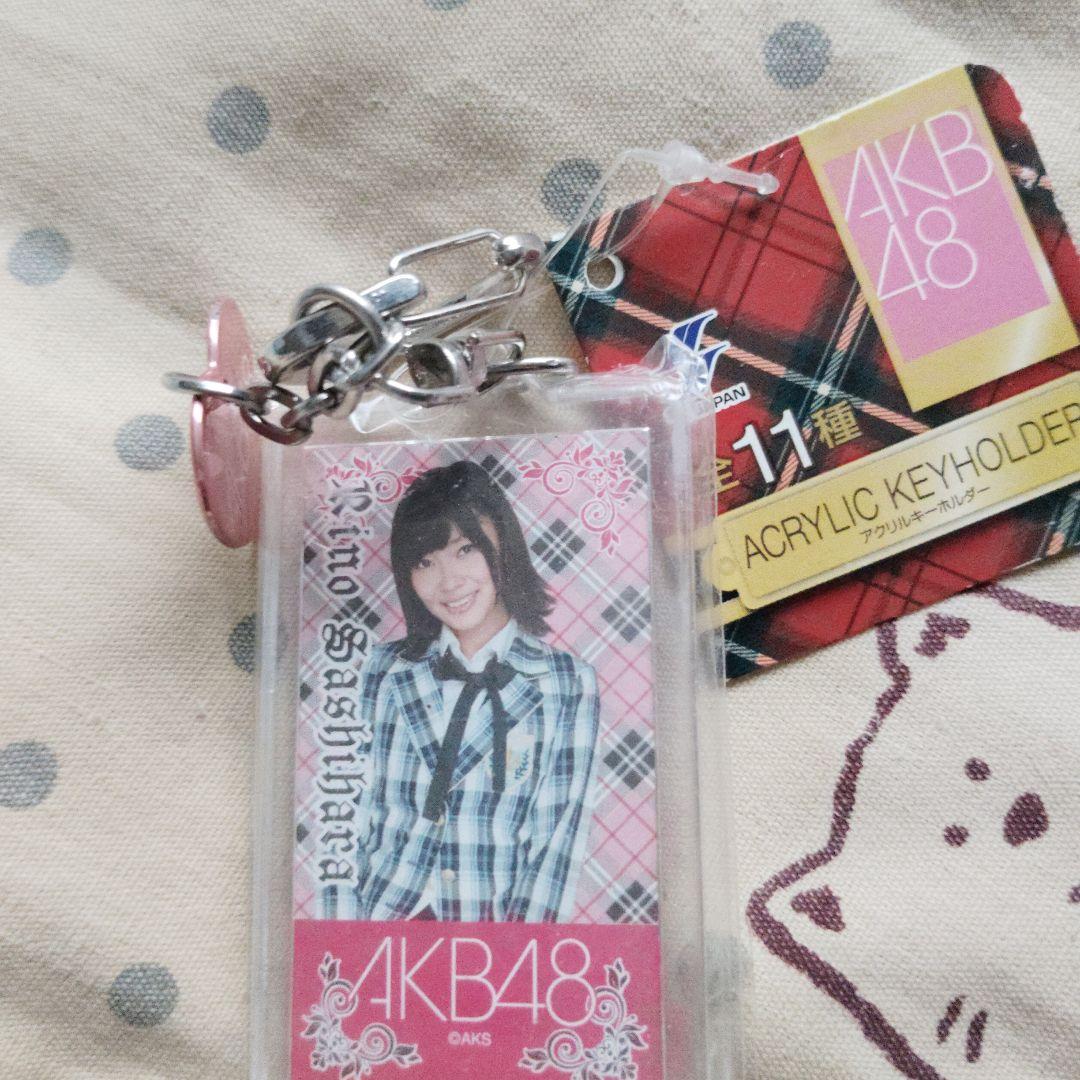 販売終了未開封AKB48指原莉乃 アクリルキーホルダー