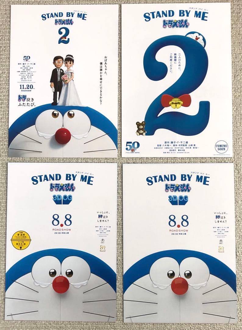 ドラえもん全作品57種チラシ&オマケセット映画フライヤー
