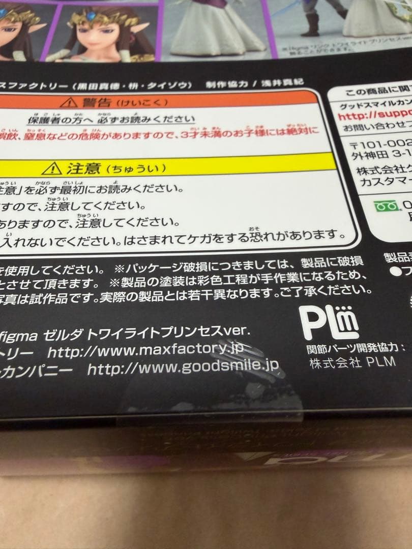 ゼルダの伝説 figma 318 ゼルダ トワイライトプリンセス ver.