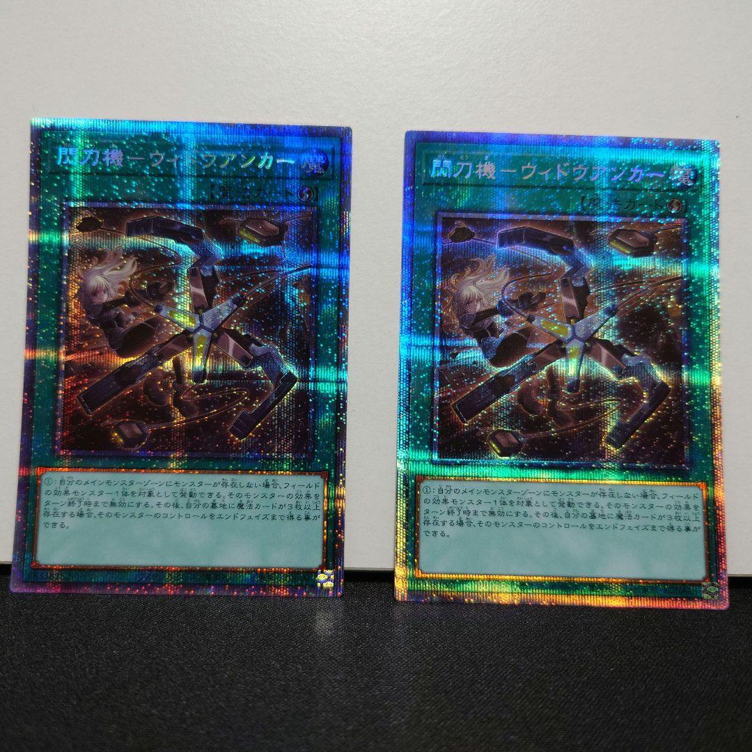 閃刀姫－ウィドウアンカー 2枚セット プリズマティックシークレット