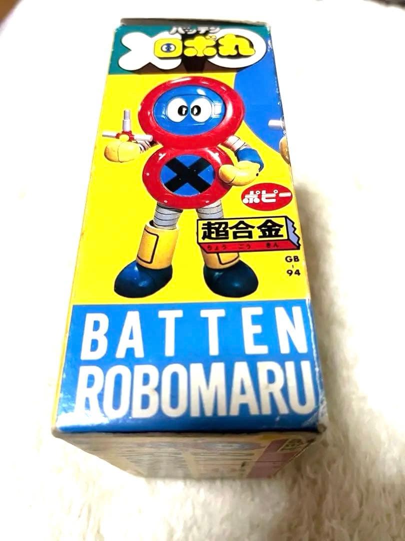 骨董品級一点物 バッテンロボ丸」超合金バッテンロボ丸（1982年時 モノ）