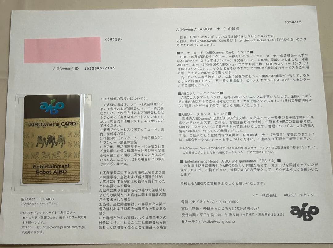 ラムネ様用Sony AIBO ERS-111 箱・証明書付き 初代　ジャンク品