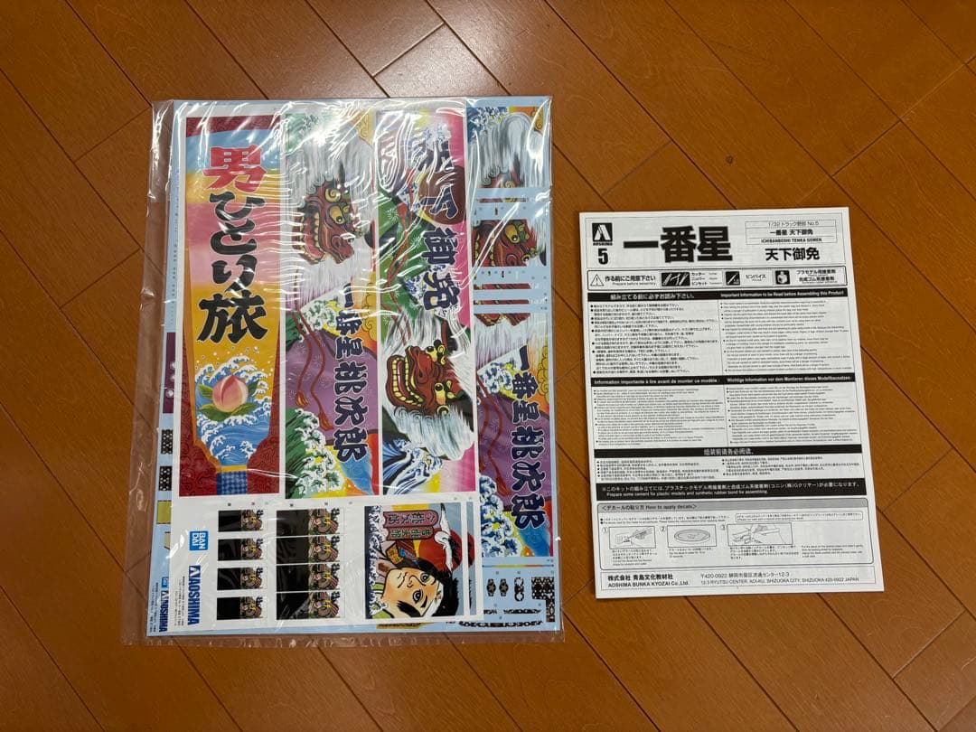 【未制作】1/32 一番星 天下御免 アオシマ