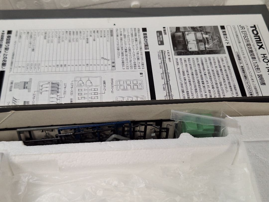 TOMIX EF63　２両セット