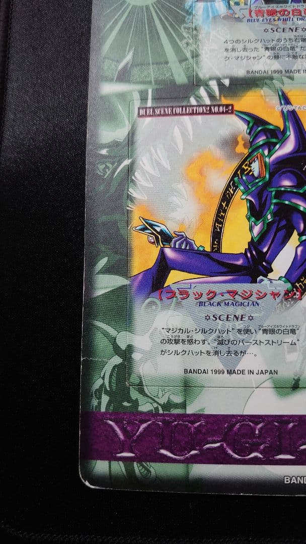 遊戯王　ジャンボカードダス デュエルシーンコレクション2　No.4