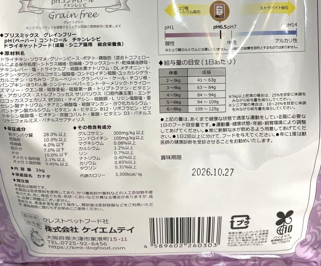 ブリスミックス pHコントロール グレインフリー 2kg × 2個