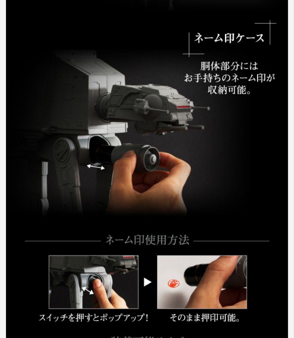 AT-AT マルチスタンド　STAR WARS　スターウォーズ　スノースピーダー