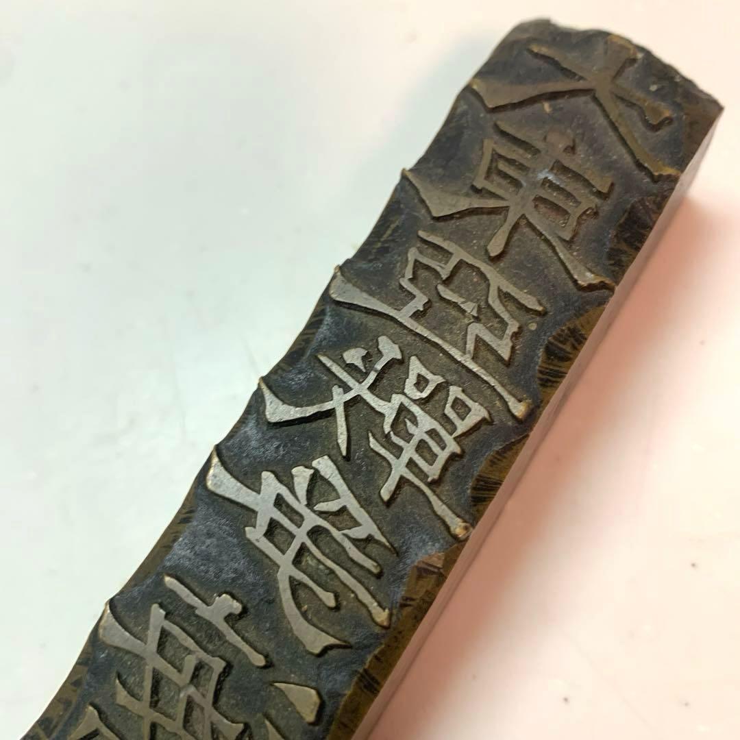 【貴重】大東亜戦争海軍戦史 板木 金属 印板 帝国海軍 戦前　日本海軍