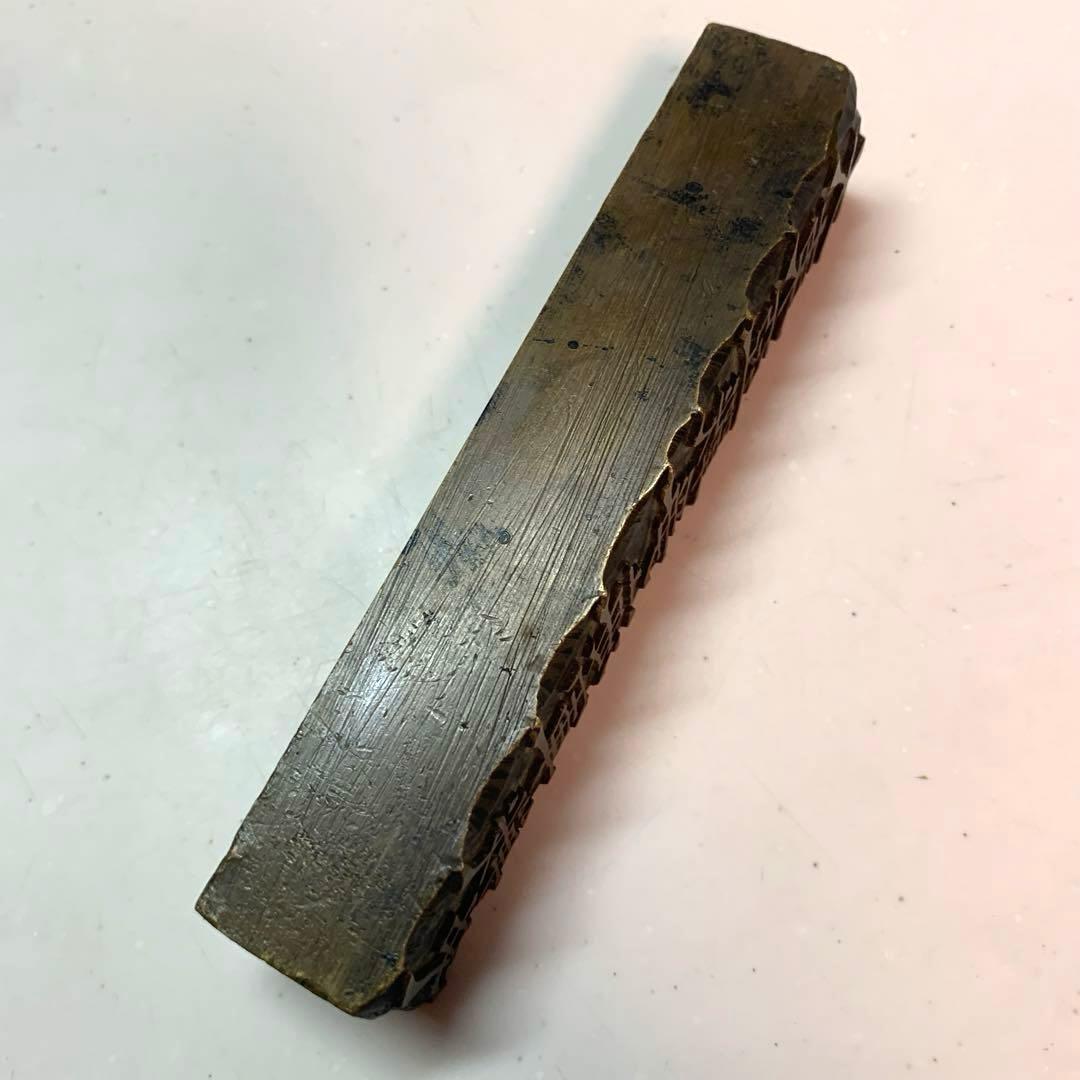 【貴重】大東亜戦争海軍戦史 板木 金属 印板 帝国海軍 戦前　日本海軍