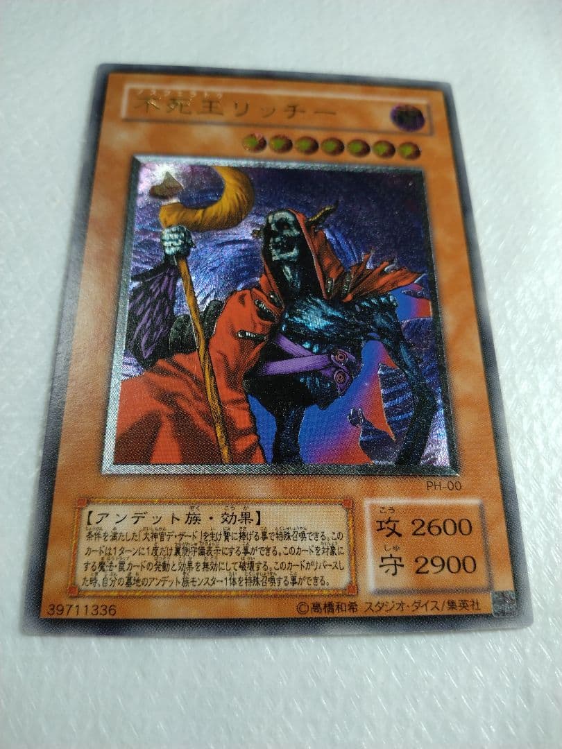 不死王リッチー 2600/2900