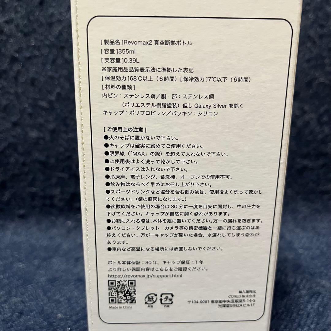 【新品】Mr.Children　REVOMAX炭酸タンブラー