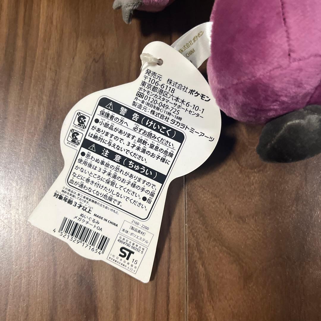 ポケモン　メガクチート　ぬいぐるみ