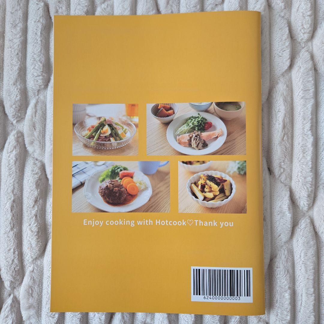 ホットクックレシピ30選 4冊セット