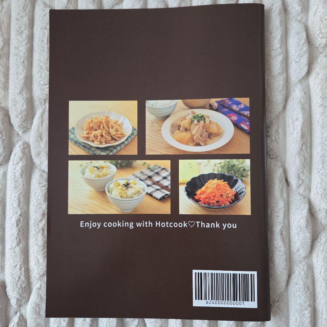 ホットクックレシピ30選 4冊セット