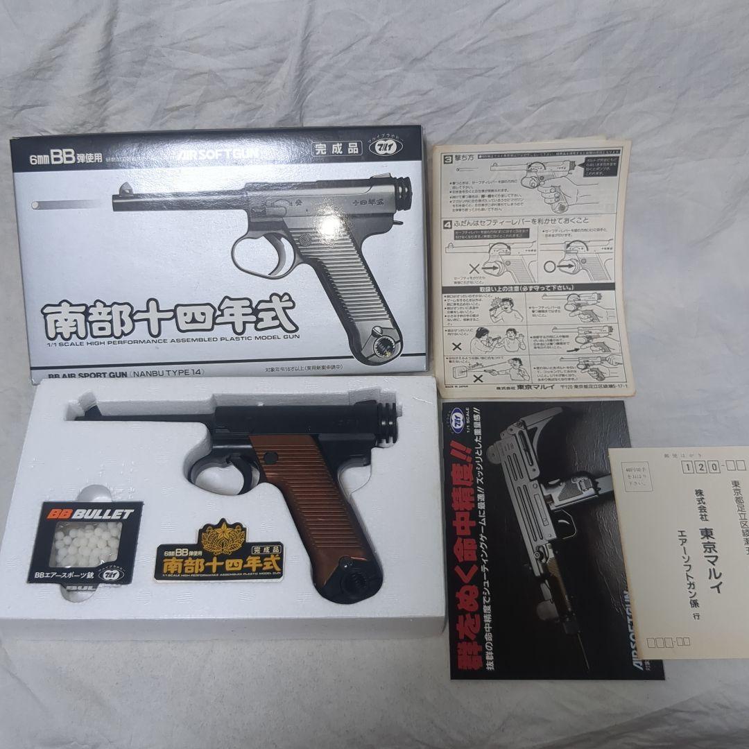 初期旧型　東京マルイ　南部十四年式　エアコッキングガン　絶版　18歳以上対象