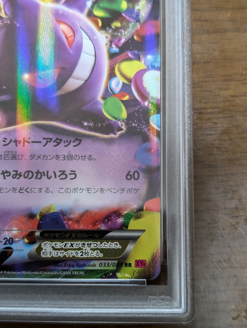 PSA10ゲンガーEX RR ファントムゲート 033 phantom