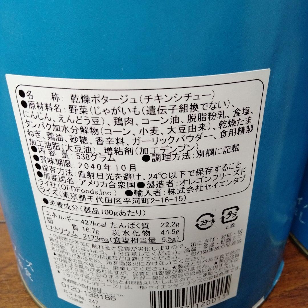 #25年保存食 #サバイバルフーズ「大缶」3缶セット
