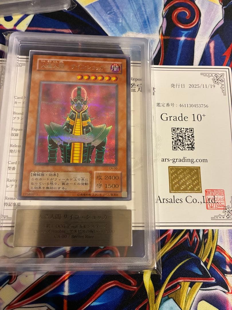 遊戯王　人造人間サイコショッカー　シークレット　ars10+