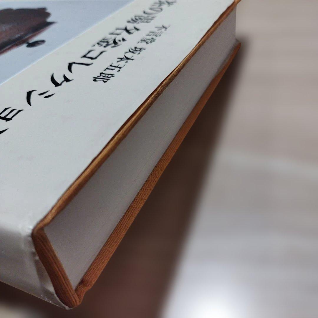 茶の湯　名釜コレクション　不言堂　坂本五郎　平成28年初版 440P