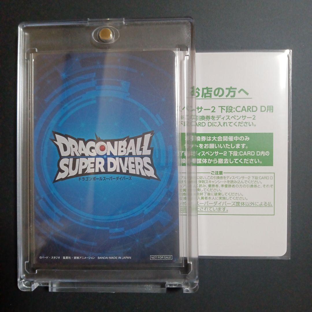 ドラゴンボールスーパーダイバーズ　大会　優勝　カード風賞状　非売品