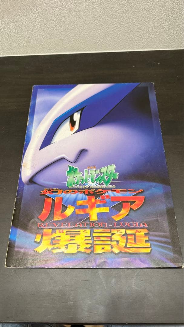 古代ミュウ 前期修正版 ルギア爆誕 パンフレットとカード