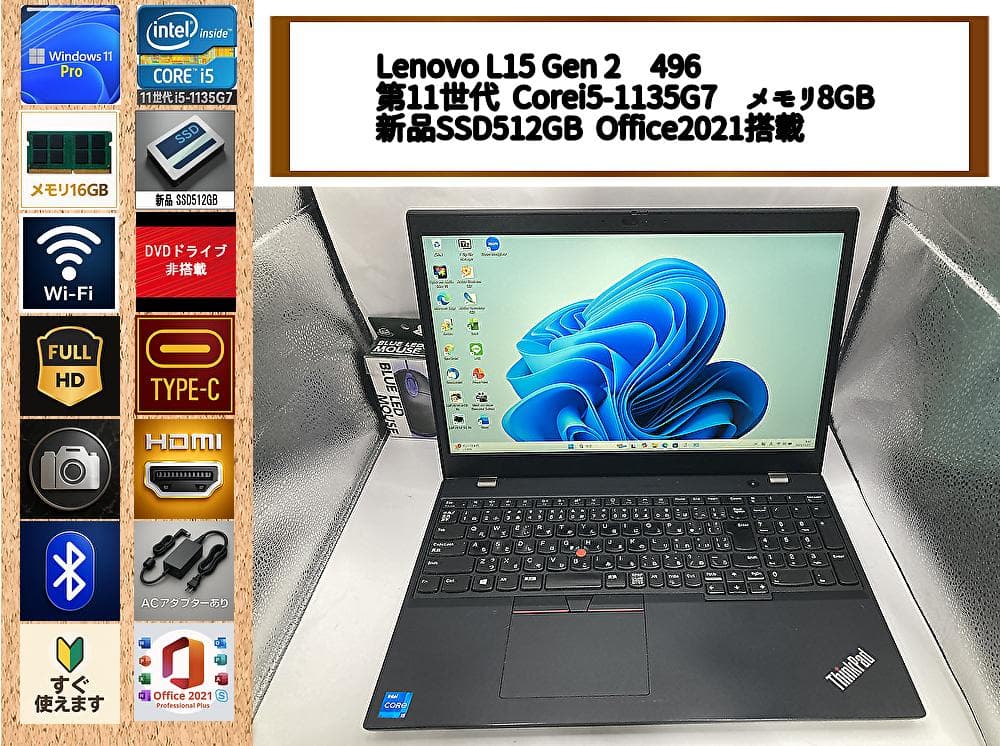 爆速11世代i5 8GB SSD512GB Office2021 L15