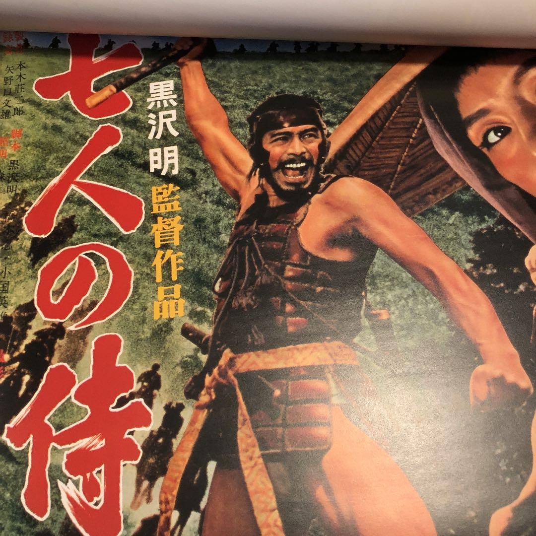 美品　黒澤明監督作品　映画ポスター20枚　未使用