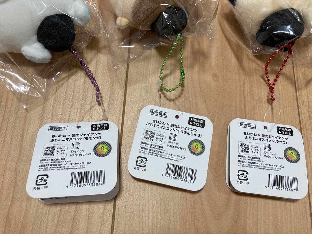 ちいかわ 読売ジャイアンツ ぷちミニマスコット 全８種