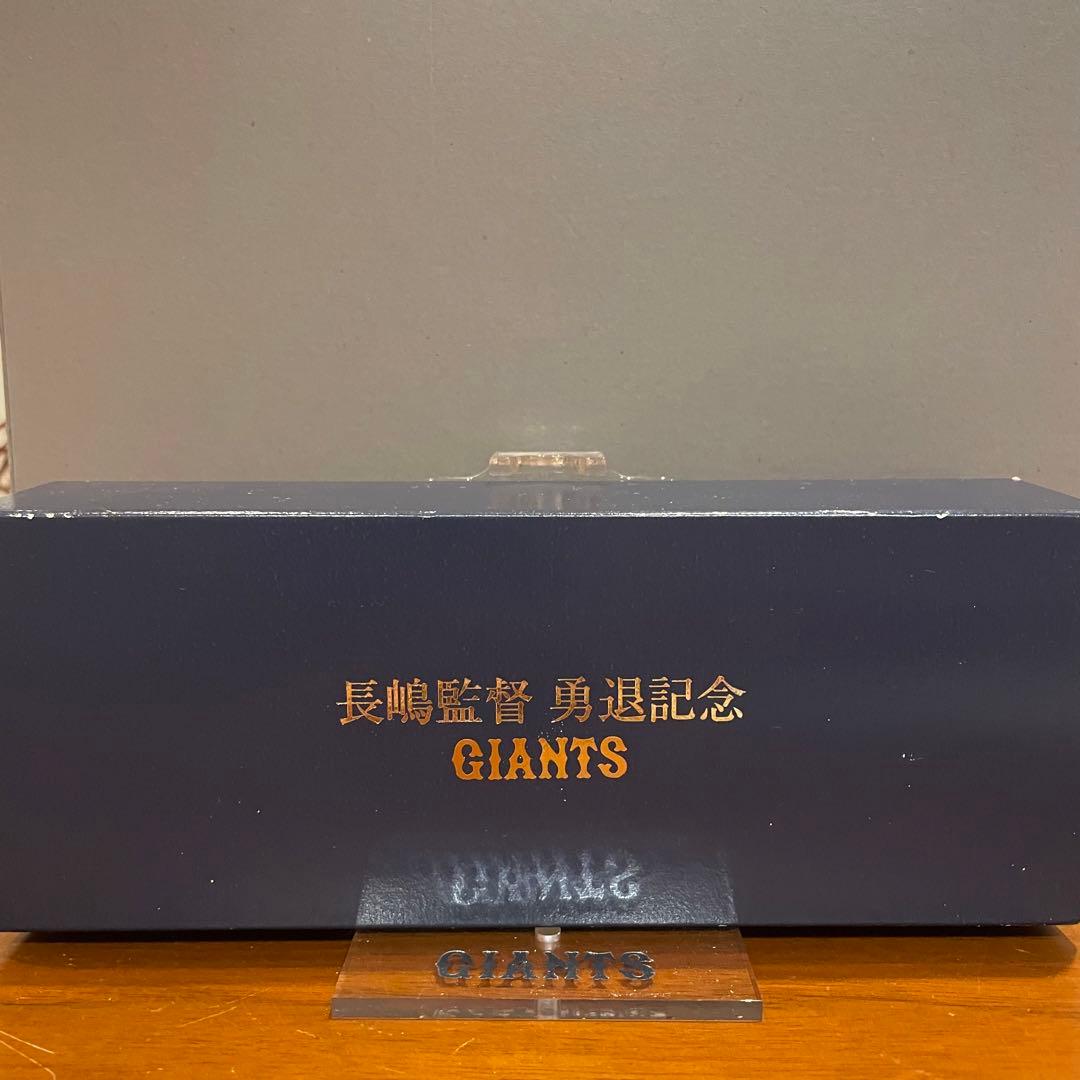 長嶋監督　勇退記念