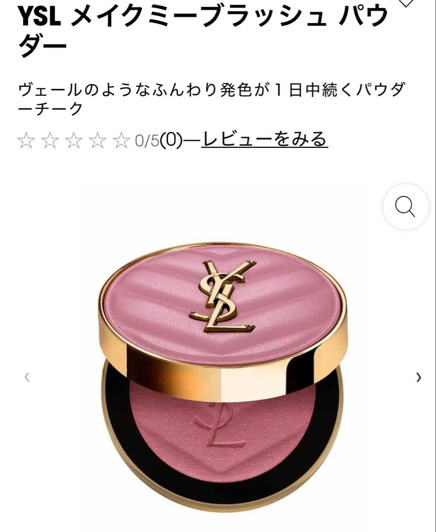 YSL♡イヴ・サンローラン/完売！メイクミーブラッシュパウダーNo.44