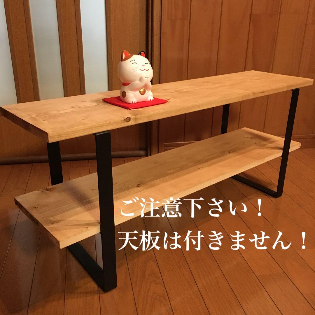 よし　オーダー制作 鉄脚 シェルフ アイアンレッグ TVボード 什器