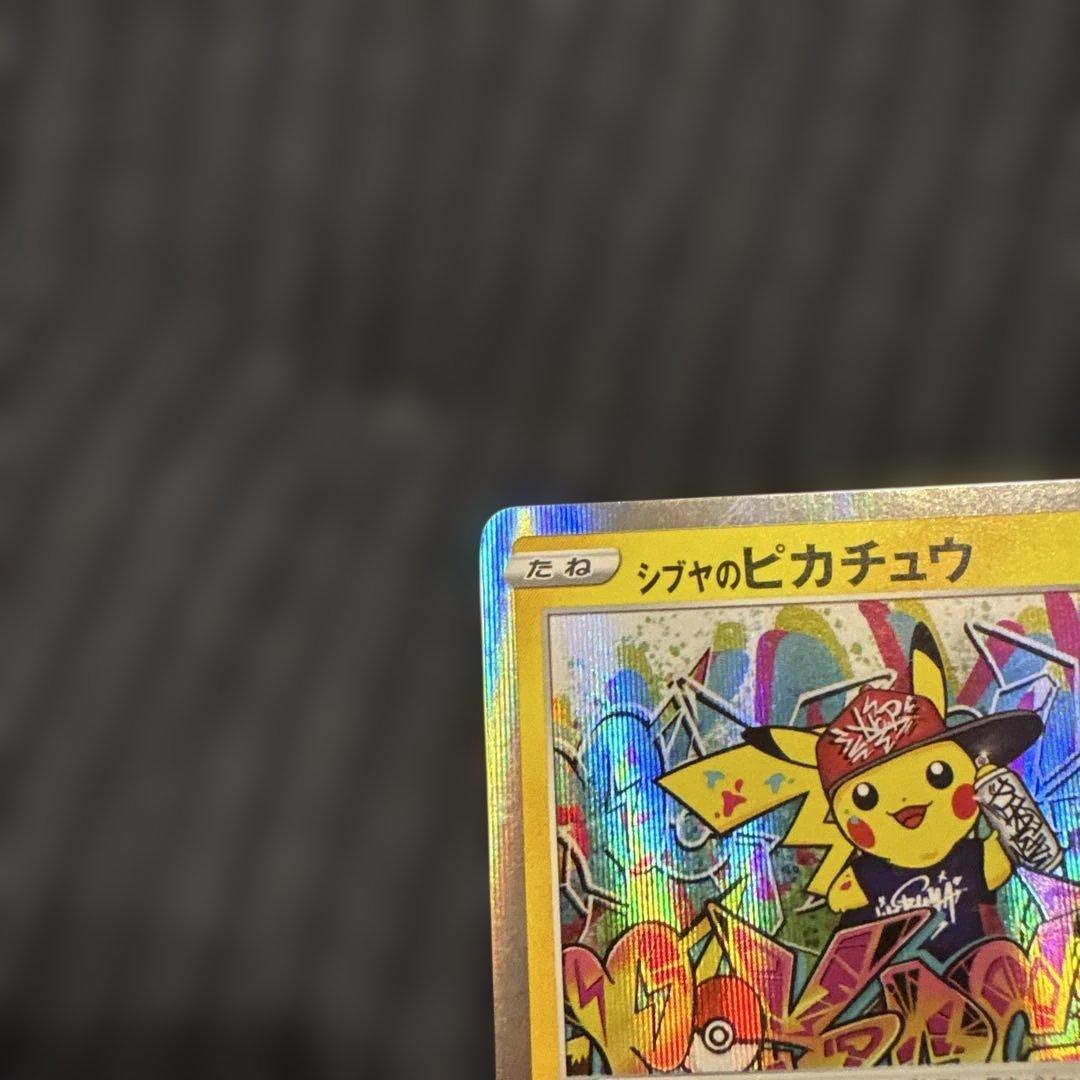 シブヤのピカチュウ：ポケモンセンターシブヤ オープン記念 PROMO