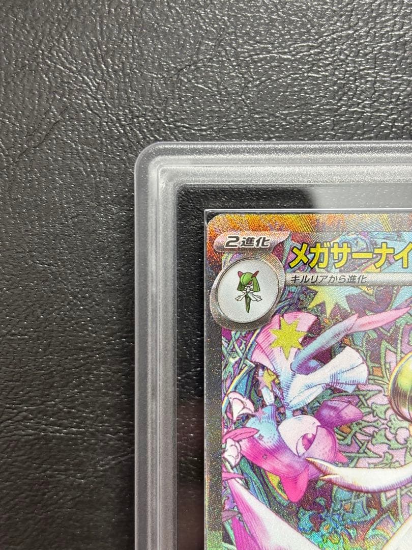 【ARS10】メガサーナイトex SAR 087/063